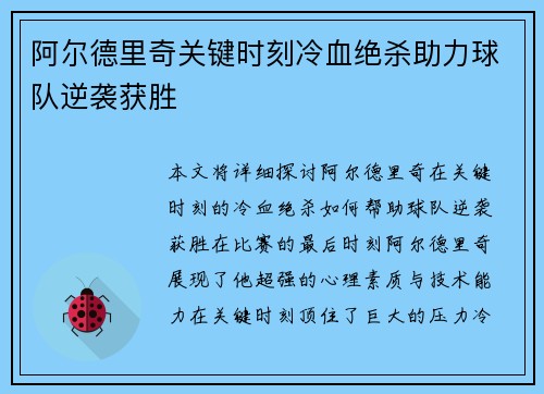 阿尔德里奇关键时刻冷血绝杀助力球队逆袭获胜