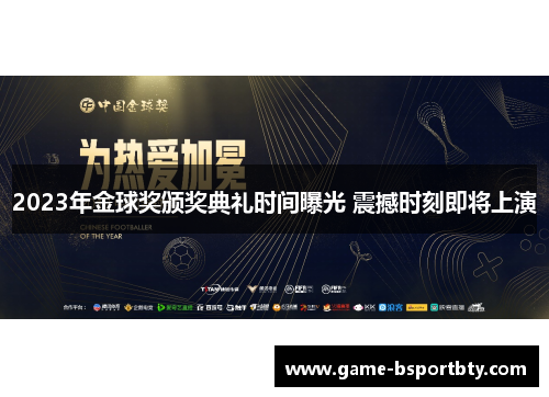 2023年金球奖颁奖典礼时间曝光 震撼时刻即将上演