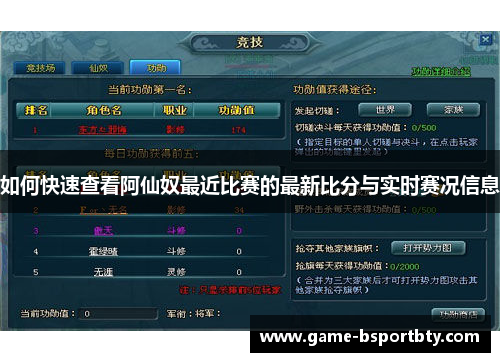 如何快速查看阿仙奴最近比赛的最新比分与实时赛况信息